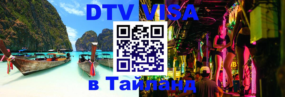 Цены на DTV визу в Таиланд — пакеты услуг, достаточно даже паспорта - 19.11.2025 